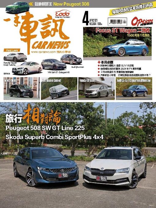 Title details for Carnews Magazine 一手車訊 by Acer Inc. - Available